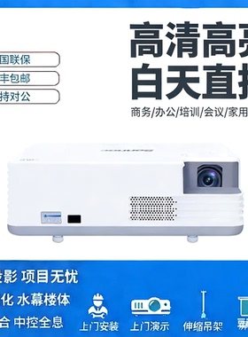 SONNOC/索诺克 LX3203/LX3603 LC50DX LC46DHA LC46DHW LC46DH LC50DW LC46DW LS40DW激光商务高清投影投影机