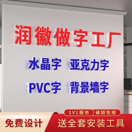 亚克力水晶字定制公司背景墙立体logoPVC门头招牌制作室内自粘字