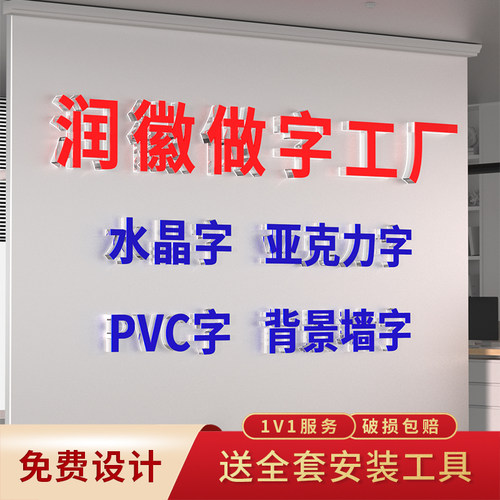 背景墙水晶字亚克力字室内定制