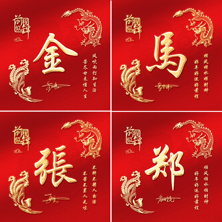 姓氏微信头像个性签名设计高端商务红金烫金喜庆大气龙凤呈祥图腾
