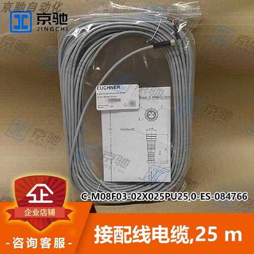 议价euchner安士能C-M08F03-02X025PU25，0-ES-084766接配线电缆