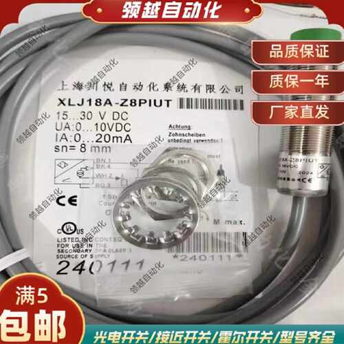 议价川悦模拟量感测器XLJ30A/XLJ18A/Z8PIU/Z5PIUK Z5PIU/Z10PIU/