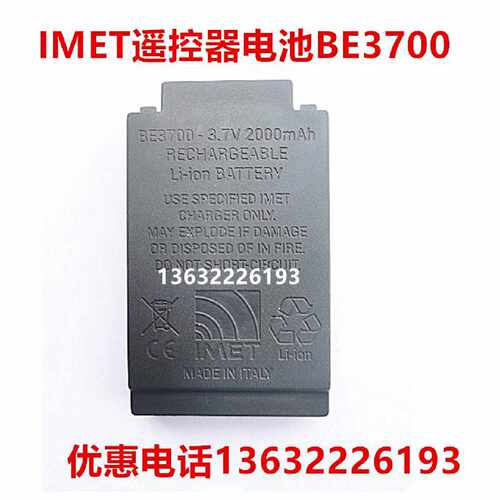 议价IMET遥控器电池BE3700充电器BE5500消防车BE3600 CR40 AS083