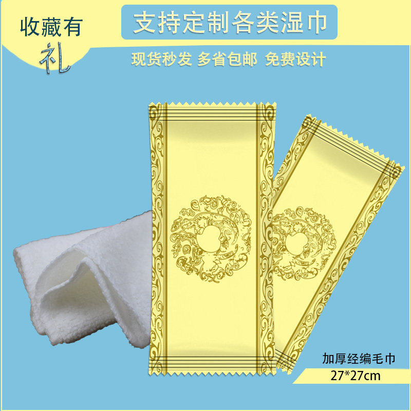 湿毛巾加厚27消毒清洁一次性湿巾定制小包餐饮擦手纯棉会议湿纸巾