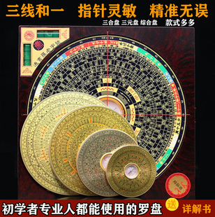 崇道堂罗盘高精度专业指南针黄铜三元三合综合盘八卦高级罗经摆件
