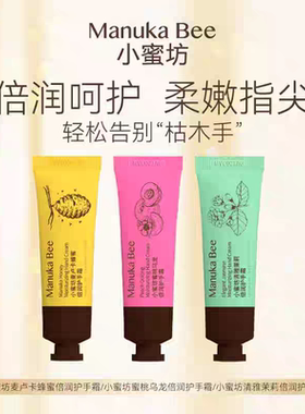 蜂蜜烟酰胺保湿护手霜