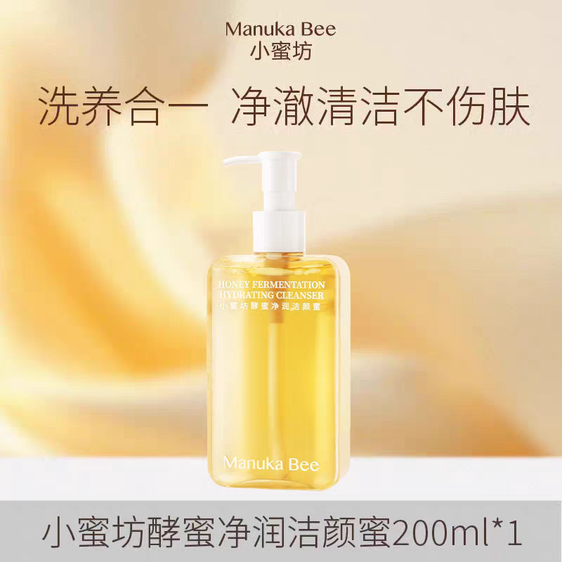 小蜜坊洁颜蜜深层清洁毛孔男女适用控油氨基酸洁面卸妆洗面奶