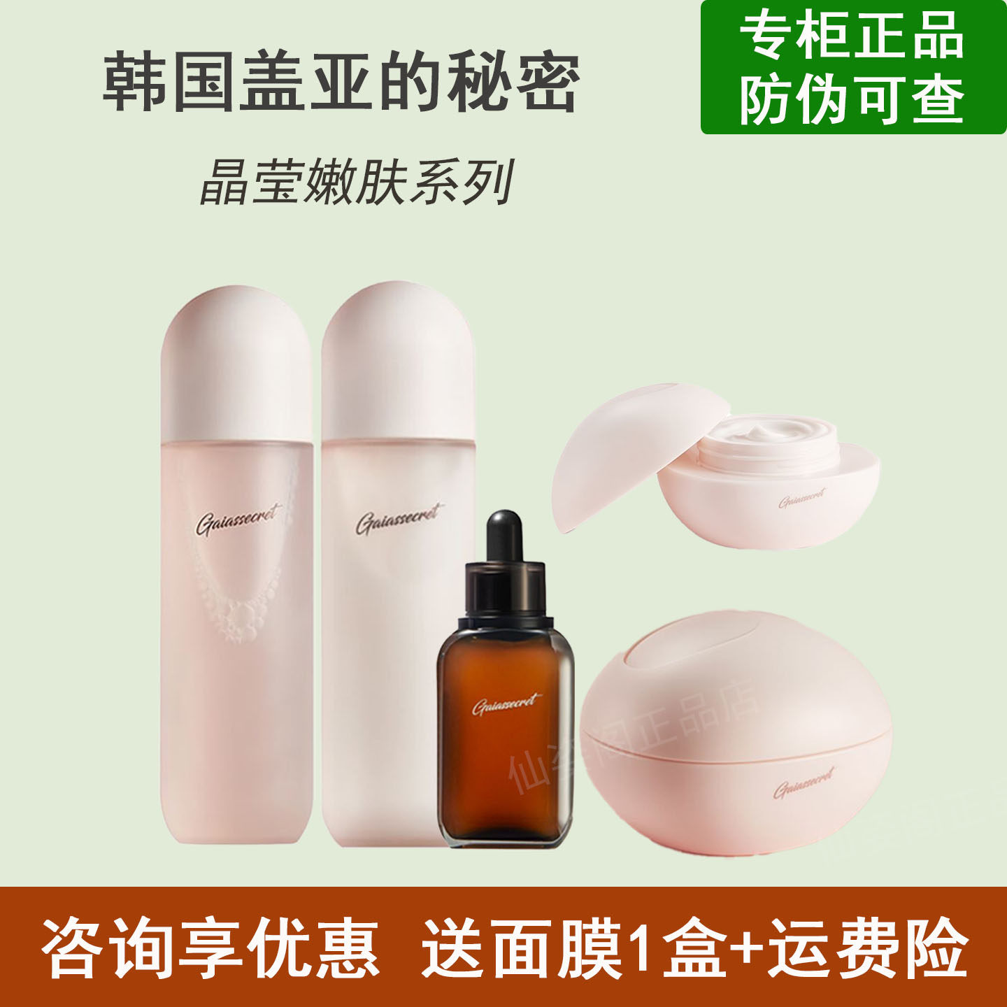 盖亚的秘密套装酵母精粹晶莹嫩肤水乳精华露面霜眼霜官方旗舰店