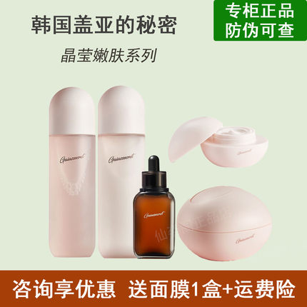 盖亚的秘密套装酵母精粹晶莹嫩肤水乳精华露面霜眼霜官方旗舰店