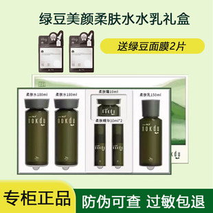 高丽雅娜绿豆洗面奶护肤美颜柔肤水乳套装礼盒补水nokdu旗舰店