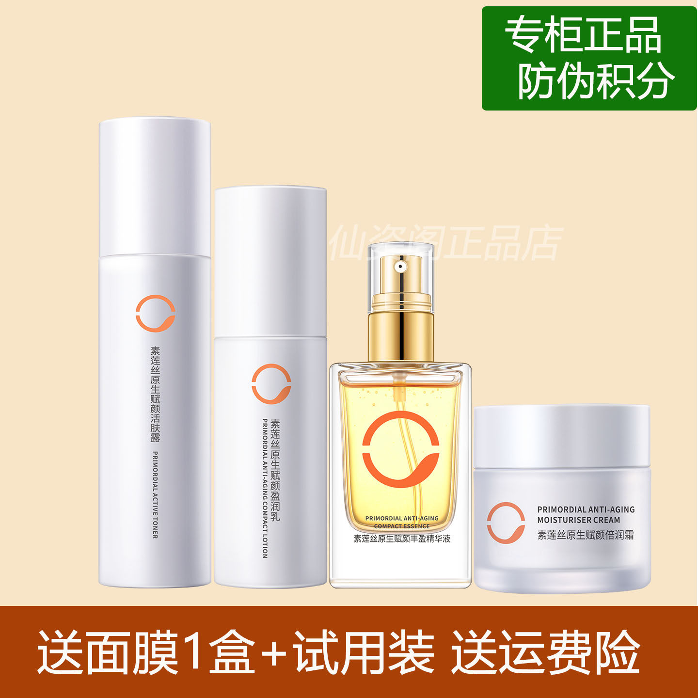 素莲丝原生赋颜护肤组合活肤露盈润乳眼霜面霜水乳精华液套装正品