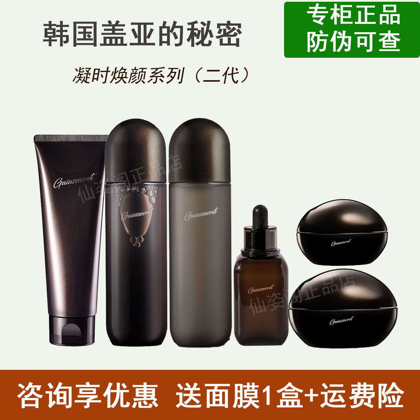 盖亚的秘密护肤品凝时焕颜紧肤水乳面霜精华眼霜套装官方旗舰店