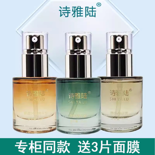 诗雅陆靓颜水润精华液净肤精华液祛痘修复肌肤养护精华液舒缓亮肤