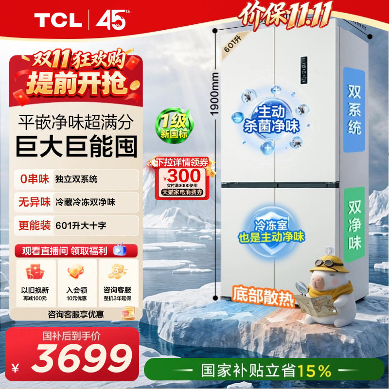 TCL方墩墩601L双系统双净味新1级