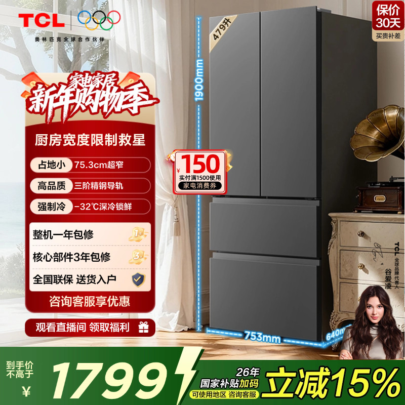 TCL 大至鲜479升法式多门四开门电冰箱超窄小户型大容量净味抗