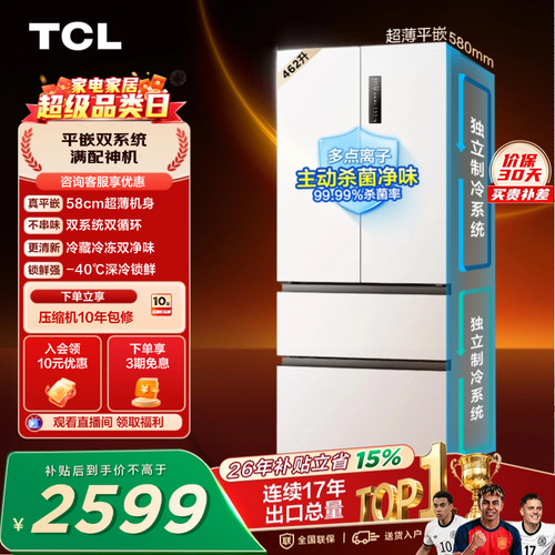 TCL462升双系统双净味零嵌入式