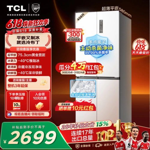 TCL冷布丁408升超窄超薄自动制冰