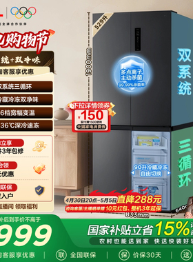 TCL小清柠529升十字对开冰箱四开门双系统双净味 大容量以旧换新