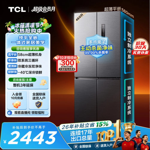 TCL460升双系统双净味零嵌入式