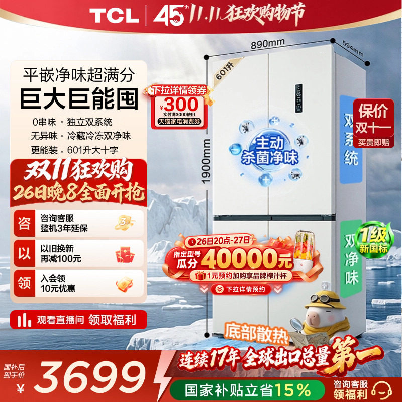 TCL方墩墩601L双系统双净味新1级