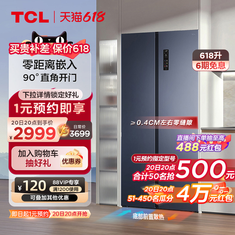 TCL 618L双开门冰箱超薄嵌入冰箱家用大容量一级双变频节能电冰箱