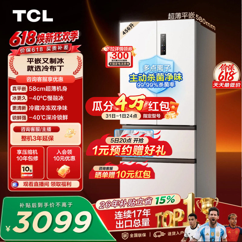 TCL冷布丁456升法式多门四开门冰箱零嵌自动制冰慢融大容量一级
