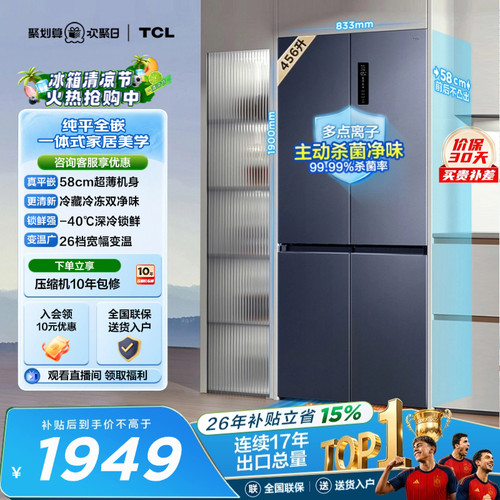 TCL456升双净味零嵌入宽幅变温
