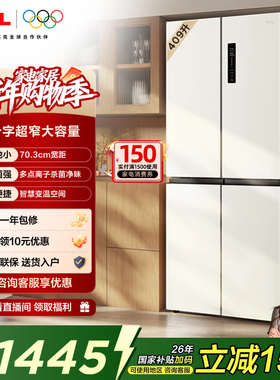 TCL 409升十字对开四开门电冰箱白色一级变频杀菌除味大容量家用