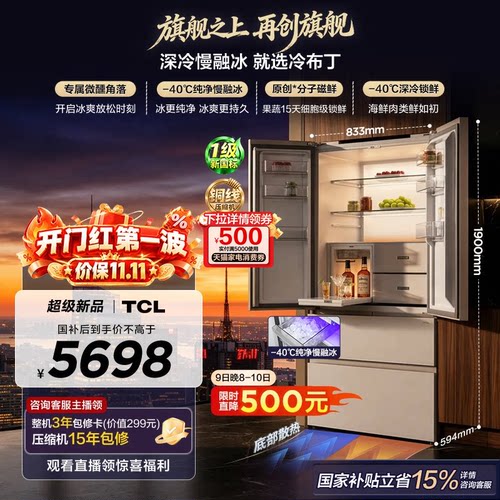 TCL冷布丁机皇MAX 515L法式四门冰箱双系统自动制冰平嵌分子磁鲜