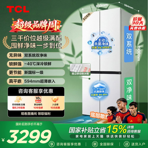 TCL508Pro双系统双净味零嵌一级
