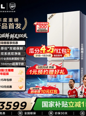 TCL双磁鲜515升十字四门双系统双净味零嵌冰箱新一级以旧换新