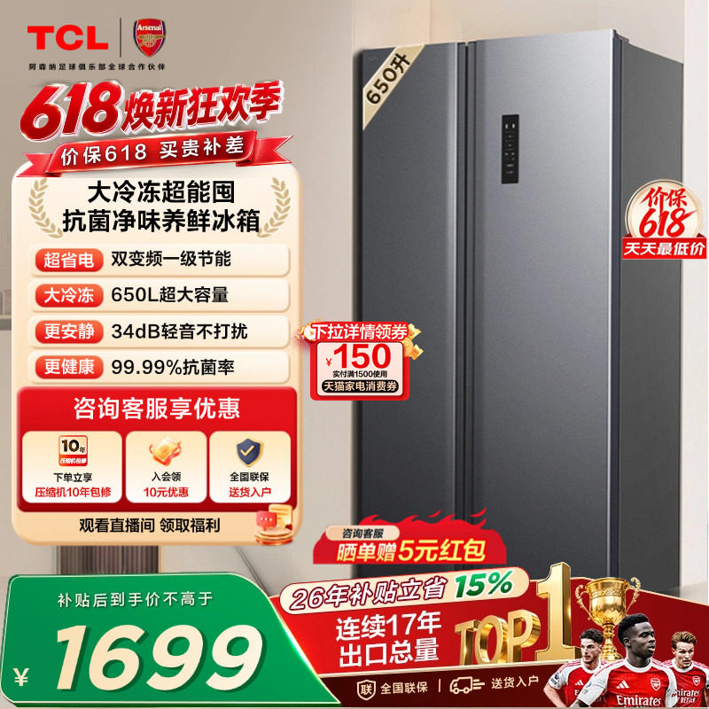 TCL 650升对开门双开门冰箱大容量大冷冻 一级能效 风冷以旧换新