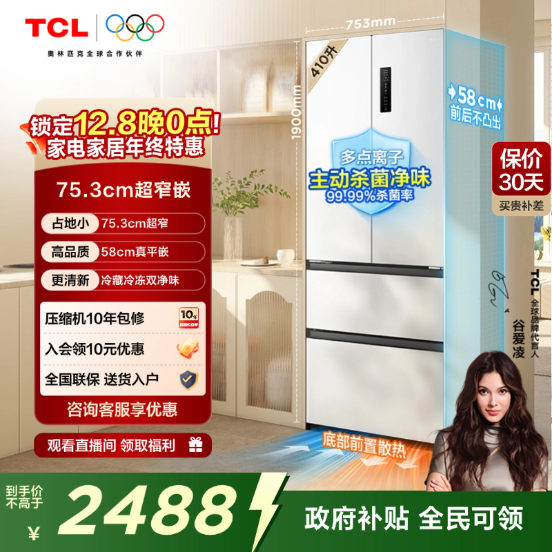 TCL410升超窄精致小户型法式冰箱