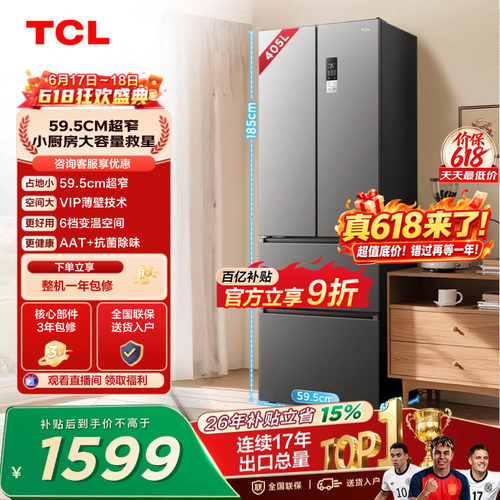 TCL405升超窄小户型大容量抗菌