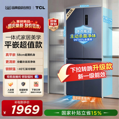 TCL456升双净味零嵌入宽幅变温