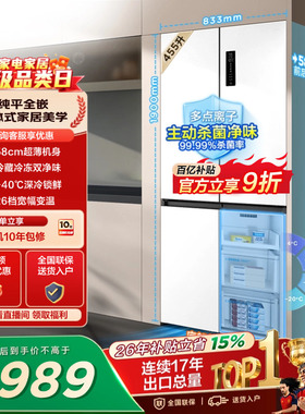 TCL 455升十字四开门冰箱超薄零嵌入双净味宽幅变温以旧换新一级