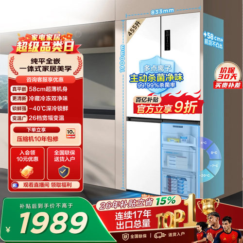 TCL455升超薄零嵌双净味宽变温
