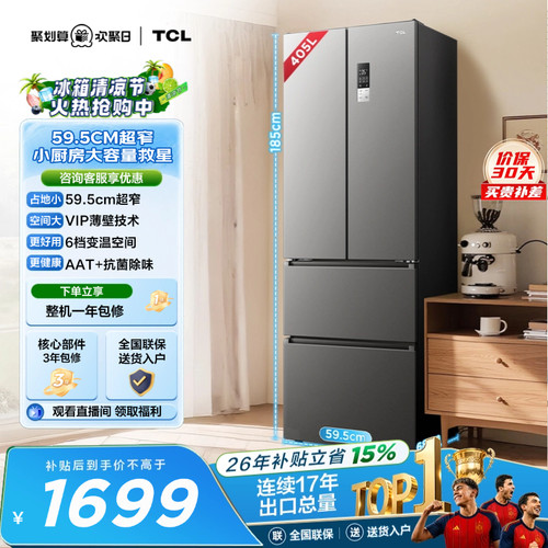 TCL405升超窄小户型大容量抗菌