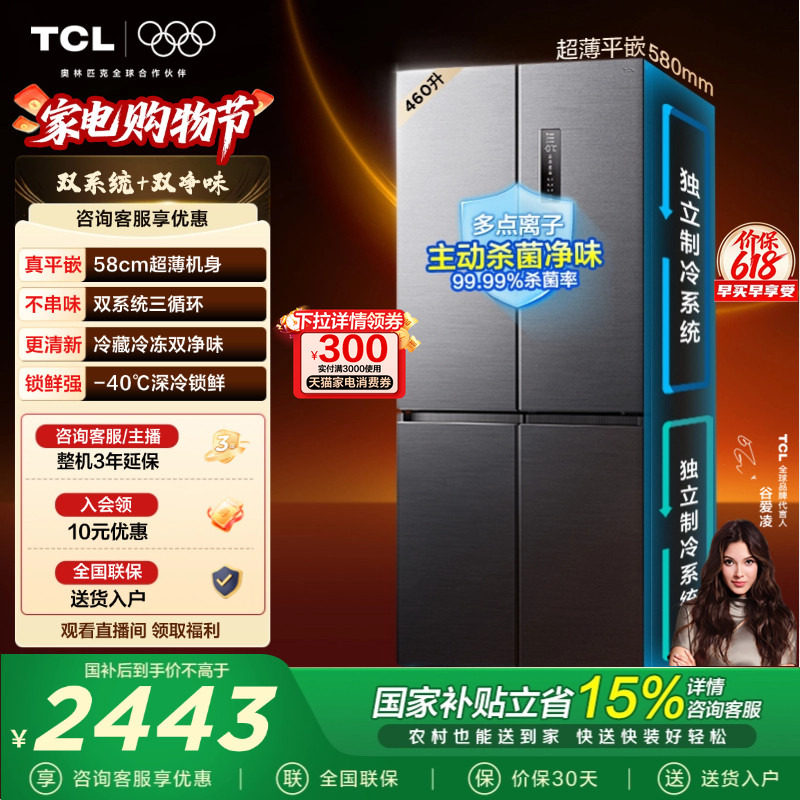 TCL大无界460升T9 Pro十字四开门冰箱超薄零嵌入式双系统大容量