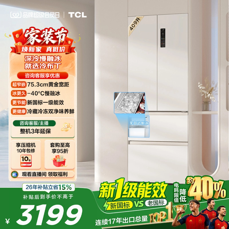 TCL冷布丁1.0409L制冰零嵌新1级