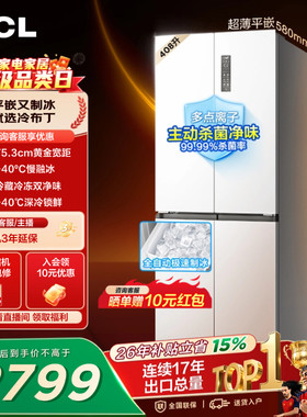 TCL冷布丁408升超窄超薄自动制冰