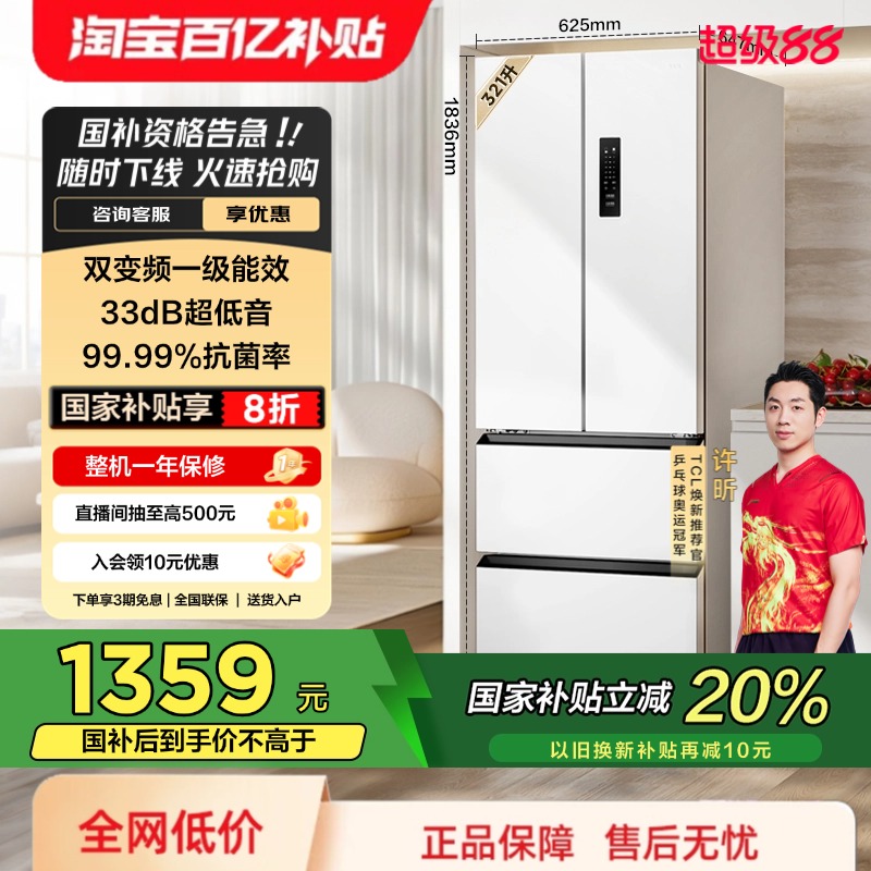 tcl321升法式多门奶油风冷变频