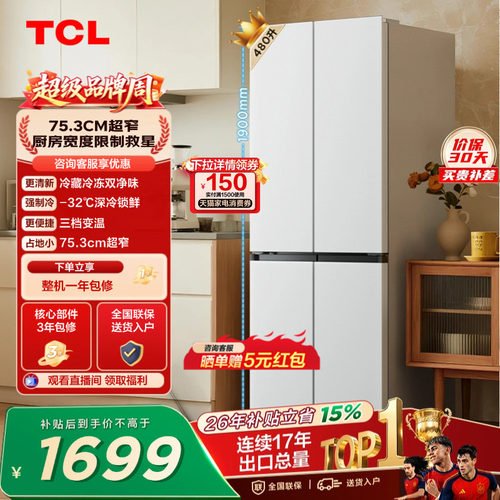 TCL480升超窄双净味爆品升级款