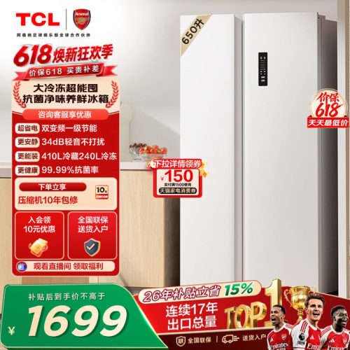 TCL650升大冷冻一级能效风冷