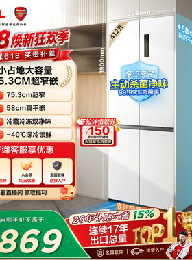 TCL 412升十字对开四开门电冰箱 超窄超薄零嵌入式精致小户型出租
