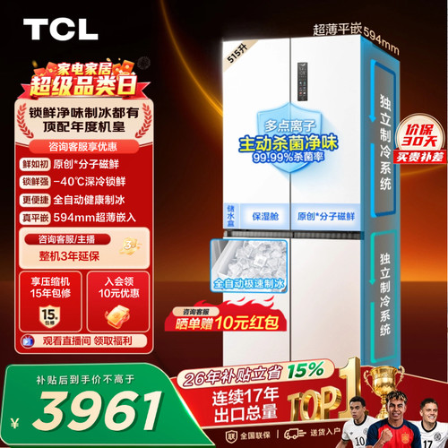 TCL冰麒麟机皇515升磁鲜零嵌制冰
