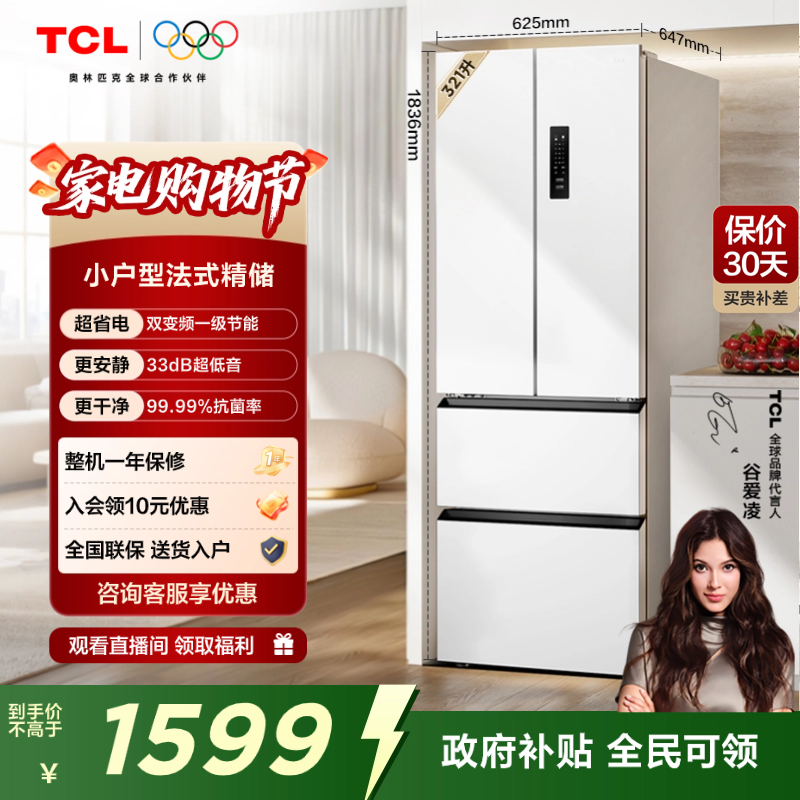 tcl321升法式多门奶油风冷变频