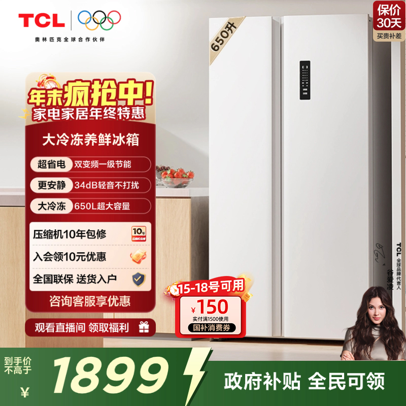 TCL 650升对开门双开门大容量大冷冻白色冰箱一级能效奶油风