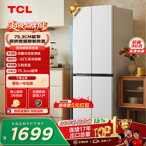 TCL480升超窄双净味爆品升级款