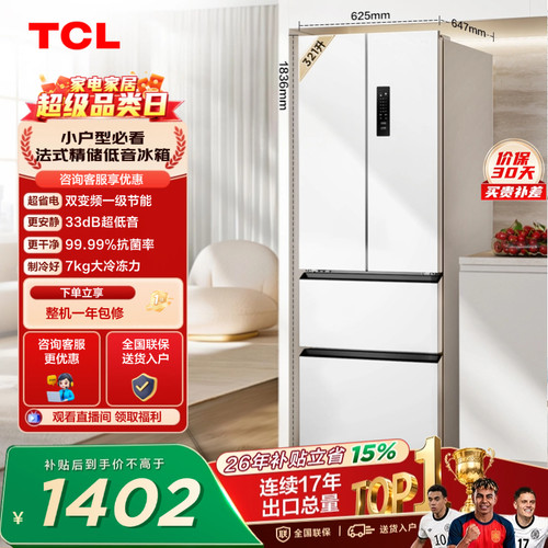 TCL321L小户型精储一级能效低音